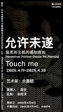 允许未遂艺术家:余嘉懿策展人:基安策展执行:A监制:栾雨泽开幕时间2025年4月19日北京时间16:00展期:2025/4.19-2025/04.30地址:北京市朝阳区半截塔路55号A5Address:A5,55BAN JIE TA ROAD,BEIJING LUAN GALLERY 允许未遂艺术家:余嘉懿策展人:基安策展执行:A监制:栾雨泽开幕时间2025年4月19日北京时间16:00展期:2025/4.19-2025/04.30地址:北京市朝阳区半截塔路55号A5Address:A5,55BAN JIE TA ROAD,BEIJING LUAN GALLERY