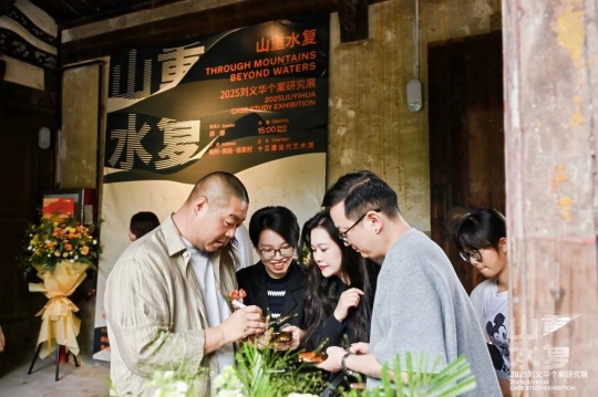 “山重水复”间觅艺术新生—刘义华个案研究展启幕 “山重水复”间觅艺术新生—刘义华个案研究展启幕