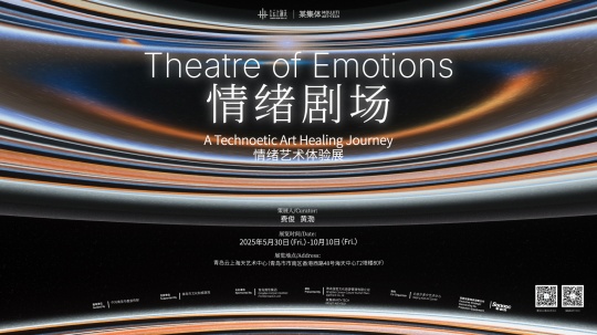 展览时间/Date2025年5月30日（Fri.）-10月10日（Fri.）展览地点/Address青岛云上海天艺术中心（青岛市市南区香港西路48号海天中心T2塔楼80F）指导单位/Guided By中共青岛市委宣传部支持单位/Supported By青岛市文化和旅游局主办单位/Sponsored By青岛国信集团Qingdao Conson Development(Group)Co.,Ltd.承办/Presented By青岛国信文化旅游管理有限公司Qingdao Conson Culture Tourism Managemant Co., td某集体ART+TECHMOUJITI ART+TECH协办/Co-Organizer北京夕多夕艺术中心Beijing XDX Art Center策展人：费俊、黄渤展览监制：陈燕展览统筹：高婧  王雁展览执行：袁媛  刘震 白智勇  陈姝妹展览行政：郭清 吴庆云空间设计：王超雅 沙靖海视觉设计：邵美琦 王欣 杨玉双交互设计：沙陶陶 软件开发：王子昭 王芹展览运营：周雨濛 赛颖颖 韩慧晴 杨一吟 黄思颖媒体宣传：李冬迪 黄鑫 张嘉 裴阳磊 丁林静 张嘉琪市场推广：陈雪  孙顺子  【投影设备独家战略合作/ Exclusive Strategic Partnership for Projection Equipment】索诺克（北京）科技有限公司【技术支持/Technical Support】SkyFeng Studio冯逸飞 张紫萱 北京妙言科技有限公司杜德煜数字栩生（北京）科技有限公司宋震 郭宗敬 侯安琨【交互装置制作/Interactive Installation Creation】北京乐腾盛世科技有限公司崔少峰 北京石油化工学院王琦珑 陈腾北京七尺男儿文化传播有限公司叶建军西安美术学院赵云飞【特别鸣谢/Special Thanks】心理学家刘正奎团队北京苑艺瑞博科技有限公司無观建筑事务所西安美术学院许洋洋