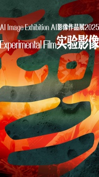 展览海报
展览海报