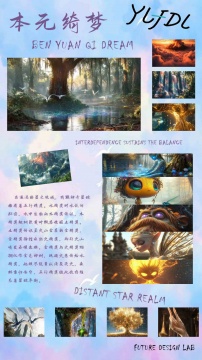 展览作品《本元绮梦》,米兰设计周二等奖
展览作品《本元绮梦》,米兰设计周二等奖