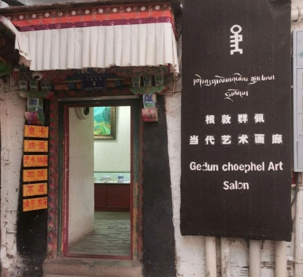 根敦群佩当代艺术画廊入口,这块氆氇一直在用
图片来源:根敦群佩当代艺术画廊微信公众号
根敦群佩当代艺术画廊入口,这块氆氇一直在用
图片来源:根敦群佩当代艺术画廊微信公众号