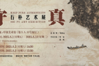 逆潮流而上的石朴，即将亮相于中国美术馆！