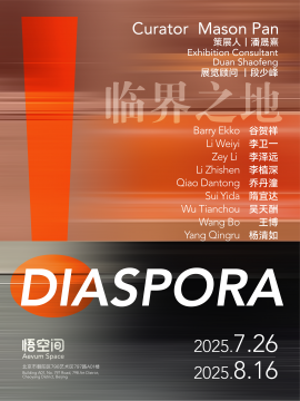 悟空间新展《!DIASPORA 临界之地》| 悬置在双重身份张力之中的自我实践 悟空间新展《!DIASPORA 临界之地》| 悬置在双重身份张力之中的自我实践