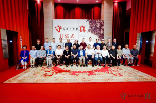 石朴 抱朴守真 石朴 抱朴守真