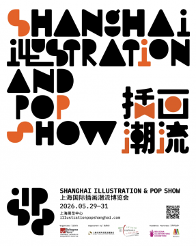 从博洛尼亚到上海,首届SIPS插画潮博会2026年5月即将来袭! 从博洛尼亚到上海,首届SIPS插画潮博会2026年5月即将来袭!