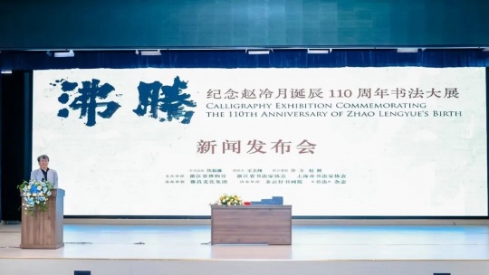 致敬书坛巨匠——赵冷月诞辰110周年书法大展启幕 致敬书坛巨匠——赵冷月诞辰110周年书法大展启幕