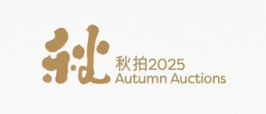 嘉德香港10月3日至8日呈献六大板块逾2,000件艺术臻品,9月12日大陆巡展揭幕,共启艺术收藏新纪元 嘉德香港10月3日至8日呈献六大板块逾2,000件艺术臻品,9月12日大陆巡展揭幕,共启艺术收藏新纪元