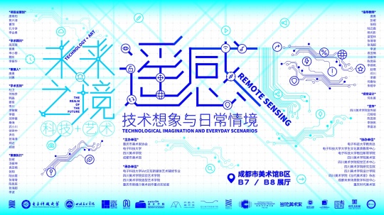 第五届电子科技大学&四川美术学院教学科研共创作品联展,科技+艺术 一场诗意的哲学实践 第五届电子科技大学&四川美术学院教学科研共创作品联展,科技+艺术 一场诗意的哲学实践