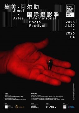 第十一届集美·阿尔勒国际摄影季,将于2025年11月29日至2026年1月4日在厦门举办! 第十一届集美·阿尔勒国际摄影季,将于2025年11月29日至2026年1月4日在厦门举办!