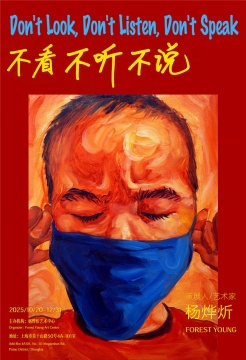 杨烨炘个展《不看、不听、不说》开幕:探讨“沉默”的意义 杨烨炘个展《不看、不听、不说》开幕:探讨“沉默”的意义