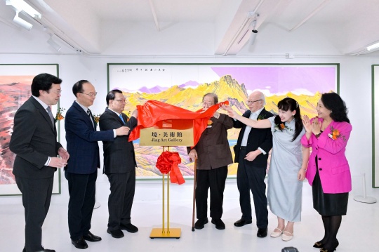 嘉宾为境·美术馆揭牌
嘉宾为境·美术馆揭牌