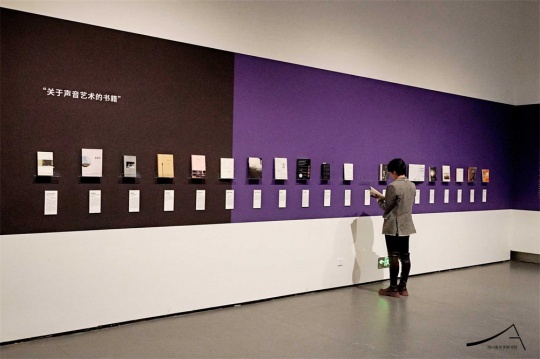 “关于声音艺术的书籍”墙
