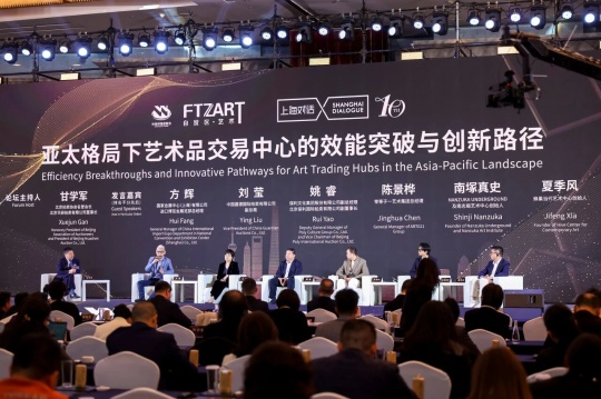 论坛一：亚太格局下艺术品交易中心的效能突破与创新路径