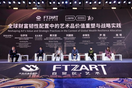 论坛二：全球财富韧性配置中的艺术品价值重塑与战略实践
