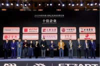 “数”立标杆 23家优秀企业榜上有名  2024年度中国文物艺术品拍卖排行榜在沪发布