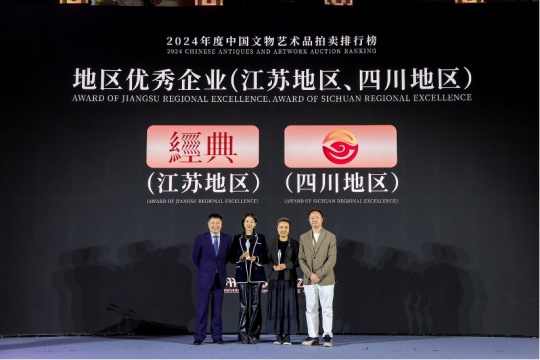 “数”立标杆 23家优秀企业榜上有名  2024年度中国文物艺术品拍卖排行榜在沪发布
