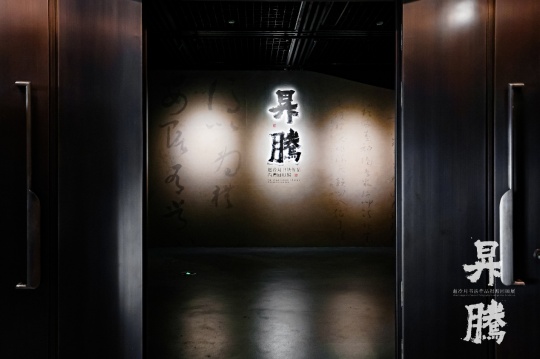 笔墨归乡 精神升腾：赵冷月书法作品捐赠回顾展在嘉兴博物馆启幕