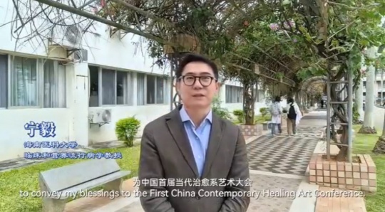 首届中国当代治愈系艺术大会在京启幕 以艺术之力构建跨界疗愈新生态