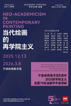 当代绘画的“再学院主义”：一个民营美术馆的五年坚守与时代远见