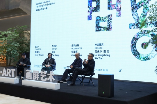 画屏艺术空间新展启幕，在范江的“问时”中感知时间与生命的艺术对话