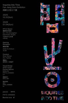 画屏艺术空间新展启幕，在范江的“问时”中感知时间与生命的艺术对话