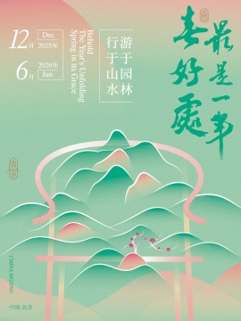 湾里当代艺术中心开馆仪式暨开馆展「最是一年春好处」重磅开幕