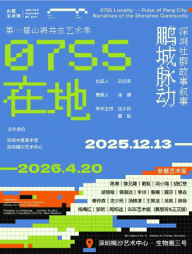 山海共生的深圳回答：首届梅沙艺术季，一场以生态为名的社会实验