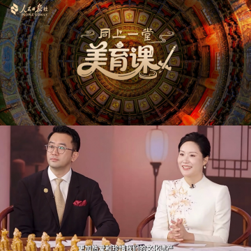 北师大未来设计学院院长高鹏受邀担任《人民日报》“同上一堂美育课”嘉宾
