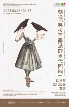 摄影凝心，版画刻世：法语活动月双展登陆沈阳 1905