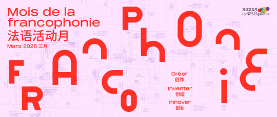 摄影凝心，版画刻世：法语活动月双展登陆沈阳 1905