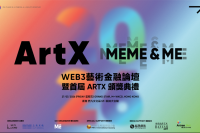 首届「ARTX Web3艺术金融论坛2026」将于香港M+隆重举行 连结艺术与区块链推动文化资产全球化发展