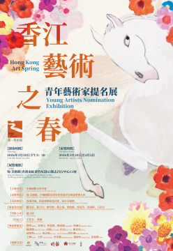 “香江艺术之春 —— 青年艺术家提名展” 圆满开幕，赋能青年艺术家，点亮香港艺术月