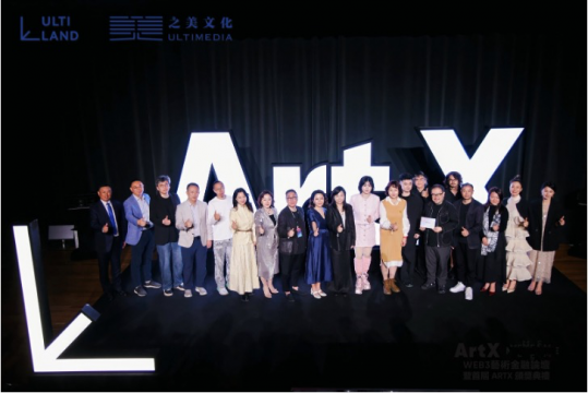 2026Web3 艺术金融论坛暨首届 ARTX 颁奖典礼成功举办，九大奖项揭晓未来艺文生态新图景