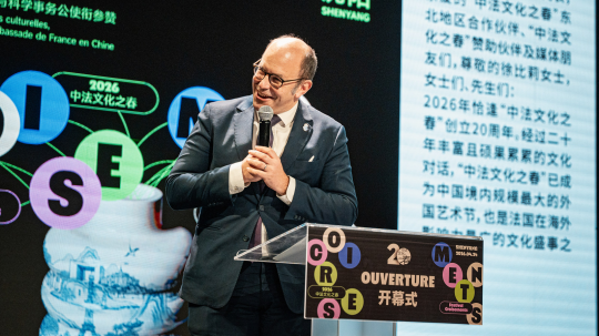 法国驻华使馆文化、教育与科学事务公使衔参赞艾文鸿致辞
