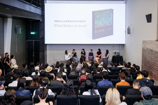 苏富比论坛 | 到底什么才算真正的时代ICON？