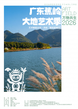 黄渤来过，马克龙点赞后，第二届蕉岭大地艺术季来了！