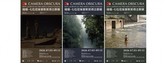 溯源摄影原点，尼埃普斯奖七位得主群展“暗箱”沈阳开展
