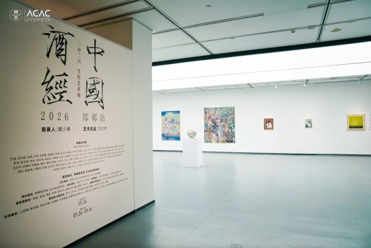 2026《中国酒经》当代艺术展邯郸站展览现场
