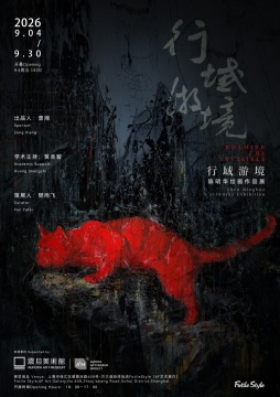 在红猫意象里看见当代人的精神镜像