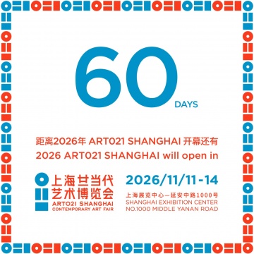 2026 ART021 SHANGHAI 倒计时60天：世界正在抵达上海
