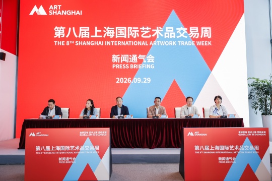 第八届上海国际艺术品交易周新闻通气会现场
