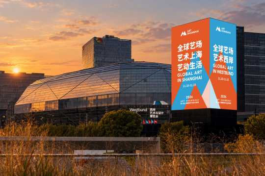 2026怀念11月10日至15日，第八届上海国际艺术品交易周即将举办